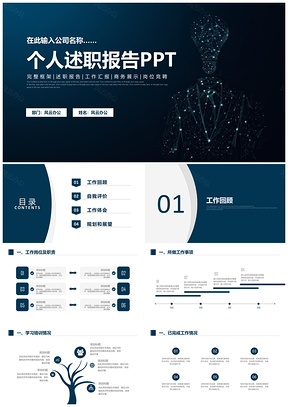 个人简历蓝色商务大气个人述职报告转正述职报告PPT模板