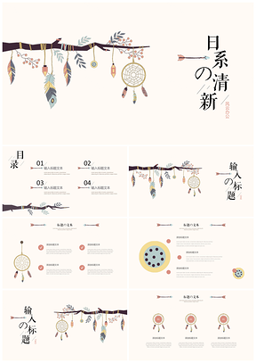毕业答辩彩色日系文艺小清新PPT模板
