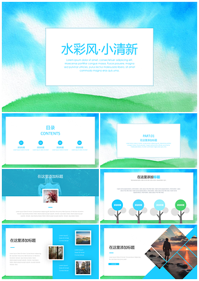 水彩风蓝色大气汇报总结PPT模板