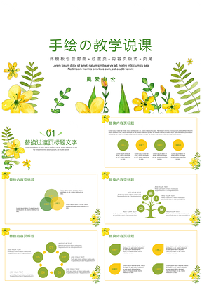 绿色小清新水彩手绘教学教育课件老师说课PPT模板
