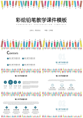 蓝色彩绘铅笔教学课件PPT模板