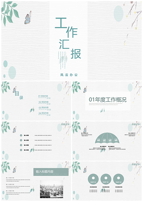 彩色蓝色小清新简约PPT模板