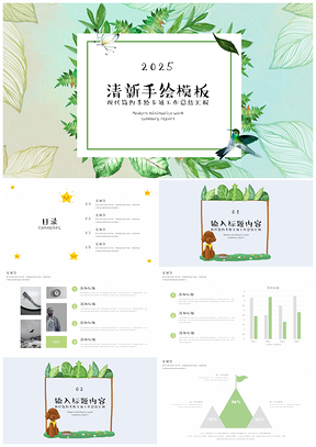 2025綠色小清新卡通植物手繪工作總結(jié)匯報(bào)PPT模板
