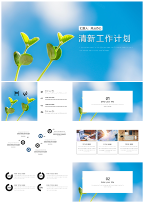 藍色工作計劃希望發(fā)芽工作匯報活動策劃版PPT模板