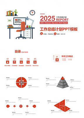 2025工作计划红色经典商务工作总结计划汇报PPT模板