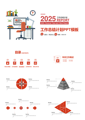 經典商務工作總結計劃匯報PPT模板