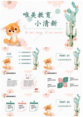 粉色綠色可愛卡通教育課件教學(xué)培訓(xùn)校園家長會PPT模板