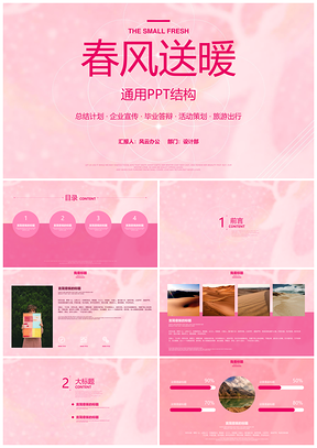 小清新简约粉色鹿剪影通用PPT模板