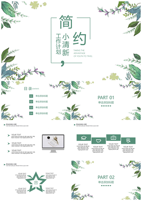 植树节白色简约小清新PPT模板
