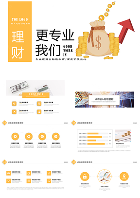 黄色金额理财商务推广介绍宣传PPT模板