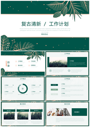 绿色复古清新工作计划PPT模板