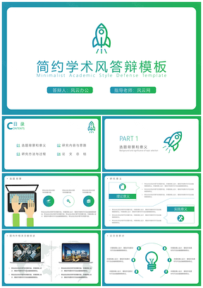 绿色学术风IOS答辩PPT模板