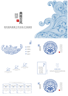 蓝色青花瓷系列中国风通用PPT模板