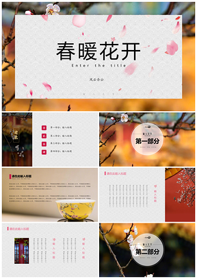 白色中国风故宫春天花语PPT模板