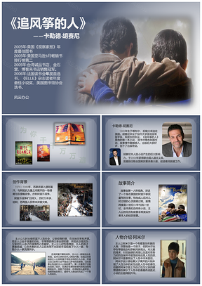 白色读书推荐《追风筝的人》PPT模板
