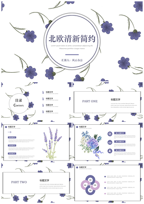 清新简约紫色花卉主题通用PPT模板