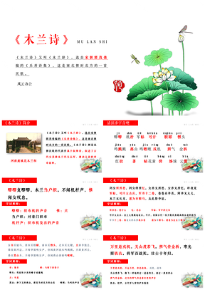 红色七年级语文下册课件第8课木兰诗语文课件PPT模板