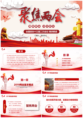 彩色聚焦全国两会热点解读PPT模板