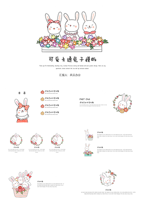 黑色可爱卡通兔子PPT模板