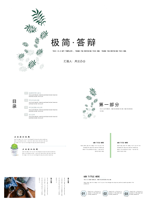 蓝色极简答辩完整框架创意PPT模板
