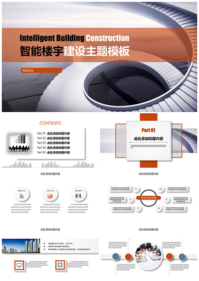 蓝色简约大气微粒智能楼宇建设主题PPT模板