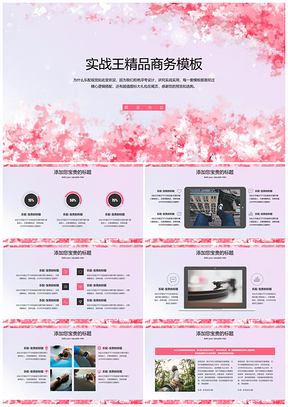 手绘小清新手绘粉色唯美樱花PPT模板