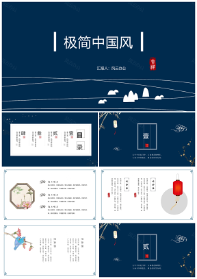 白色藍色精美中國風工作總結(jié)述職報告PPT模板