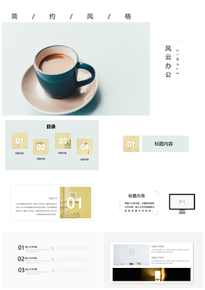 黃色小清新簡約商務工作總結工作計劃PPT模板