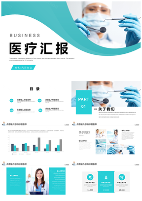 蓝色医疗工作汇报医学研究分析PPT模板