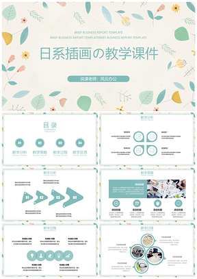 彩色教學(xué)課件日系手繪插畫教育教學(xué)PPT模板