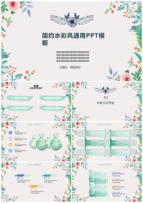 蓝色水彩风清新简约PPT模板
