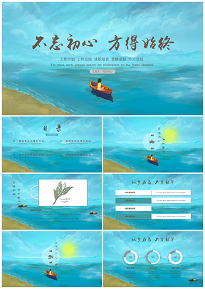 绿色小清新唯美插画PPT模板