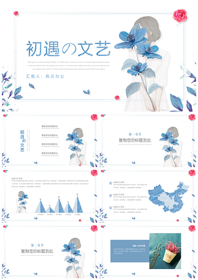 蓝色小清新手绘风文艺女孩PPT模板