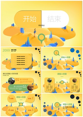 黄色游戏风视觉商务通用课件新颖PPT模板