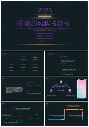 2025白色简约风科技PPT模板