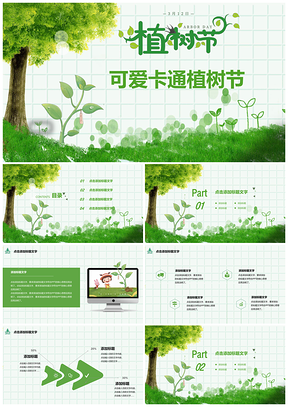 绿色卡通植树节教育教学校园培训课件PPT模板