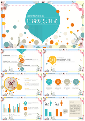 绿色小清新春季缤纷商务活动计划书PPT模板