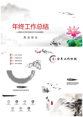 工作总结彩色中国风PPT模板
