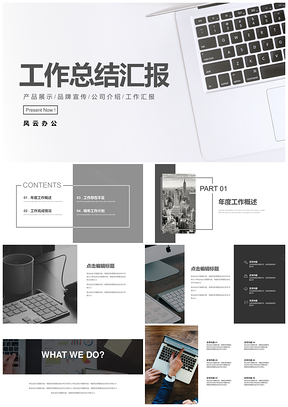 白色黑白简约工作总结汇报PPT模板