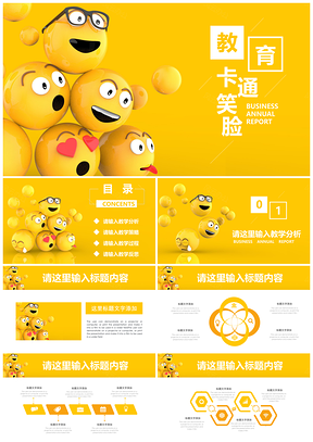 黄色笑脸卡通表情教育教学培训述职PPT模板