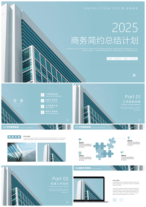 2025述职报告蓝色工作总结计划商务简约总结计划PPT模板