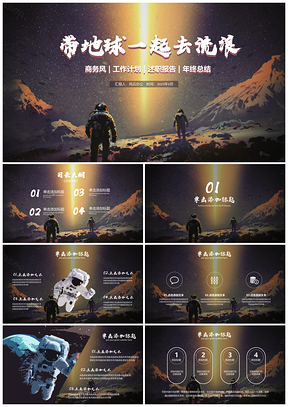 2025黑色星空商務(wù)風(fēng)工作計(jì)劃述職報(bào)告PPT模板