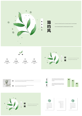 绿色毕业答辩极简文艺植物自然小清新PPT模板
