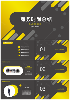 时尚金色商务风总结汇报PPT模板