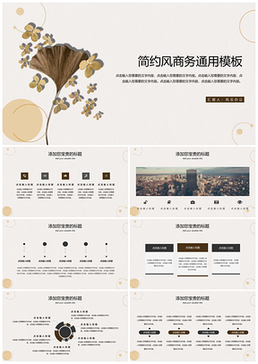 灰色手绘银杏树叶小清新简约商务PPT模板