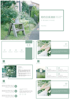 灰色粉色日系小清新PPT模板