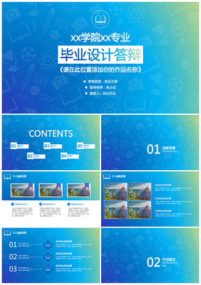 蓝色简约渐变毕业设计答辩PPT模板