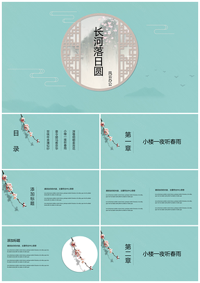 綠色清新復古中國風畢業(yè)答辯通用PPT模板