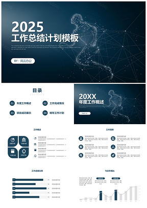 2025藍(lán)色工作總結(jié)工作計(jì)劃工作匯報(bào)PPT模板