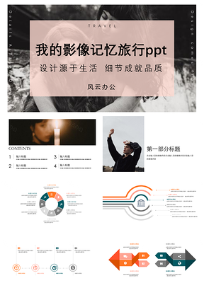 灰色我的影像记忆旅行PPT模板